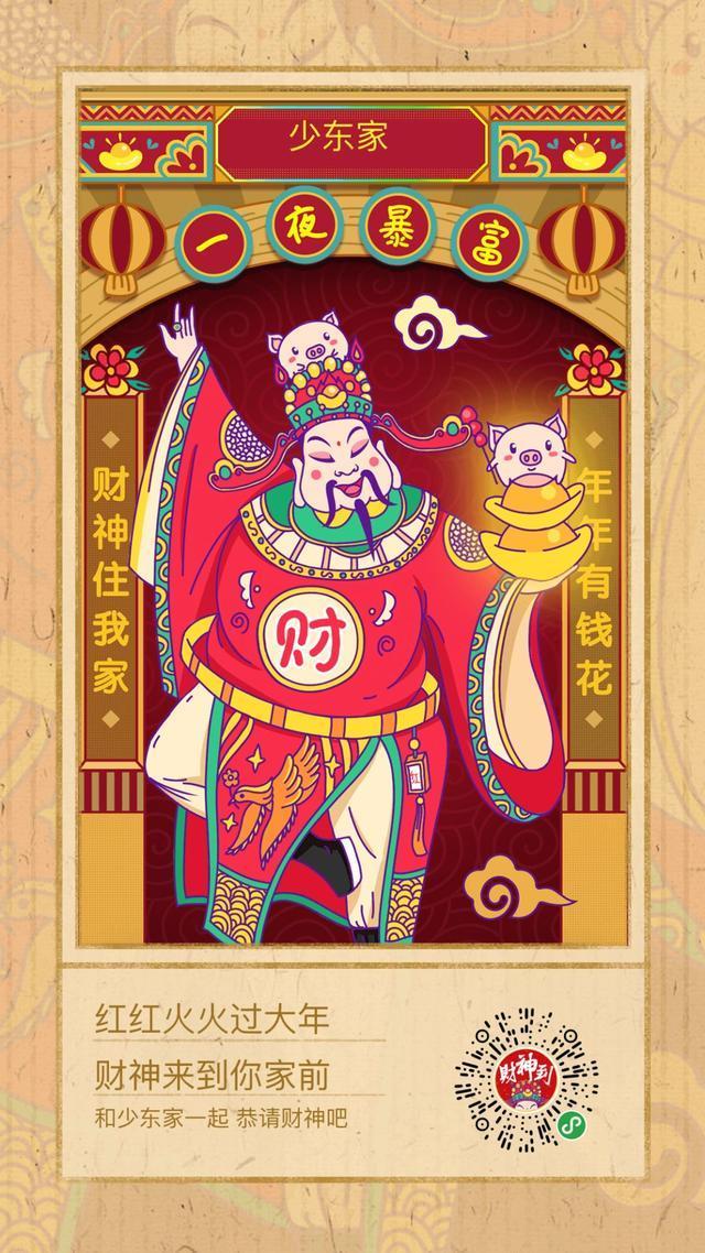 这个初五, 东家带你迎五路财神,过富贵大年!