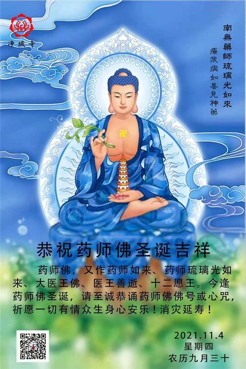 南无消灾延寿药师佛南无消灾延寿药师佛