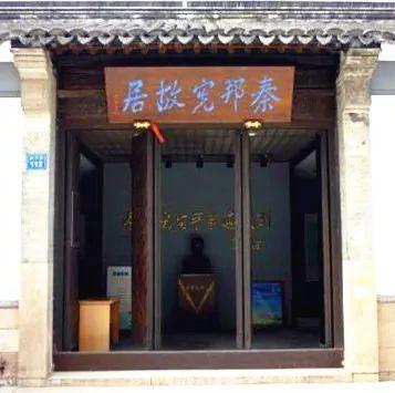 艺术社"的同学们在新年第一天早早地来到无锡名人故居——秦邦宪故居