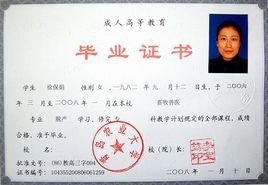 成教专科