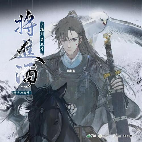 广播剧|将进酒_将进酒_影视_影视娱乐其他