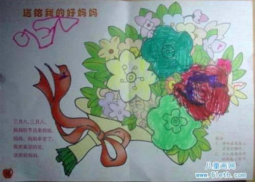 三八妇女节送给妈妈的一幅画儿童画作品鲜花