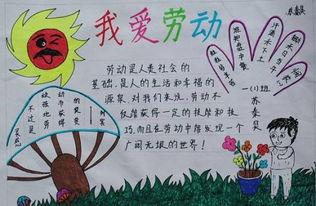 关于劳动节和感恩的手抄报 劳动节手抄报