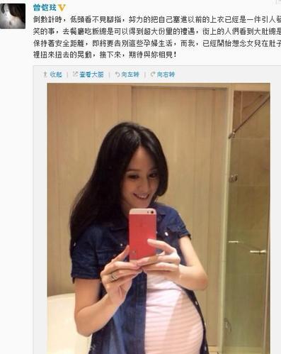 台湾女星曾恺玹晒8月大肚照 自曝怀女儿