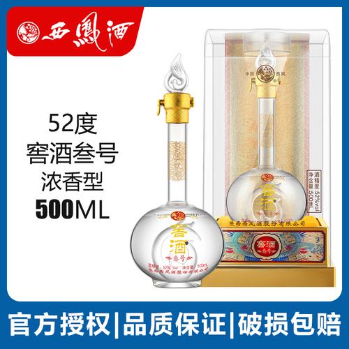 西凤酒52度窖酒叁号500ml浓香型礼盒装纯粮婚姻喜酒宴请白酒特价
