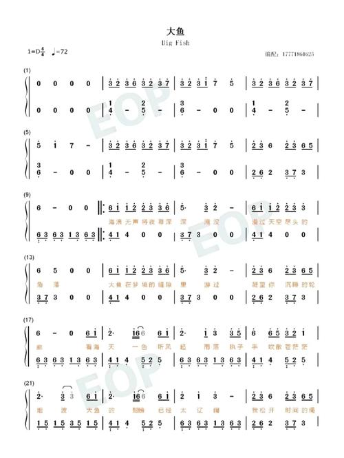 大鱼的简谱_简谱_钢琴_钢琴简谱_娱乐_音乐