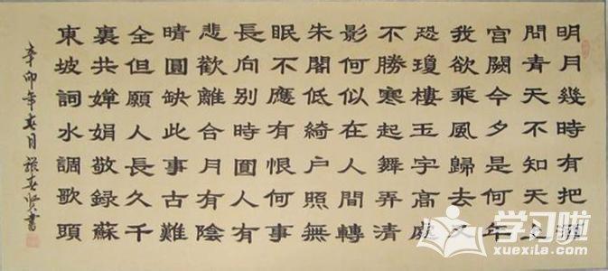 苏轼水调歌头隶书书法作品图片