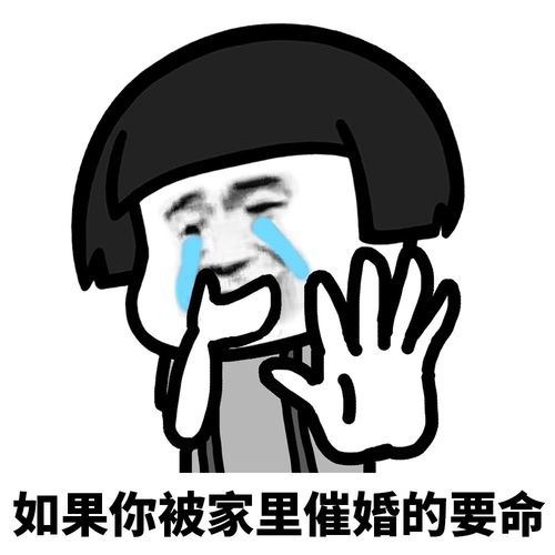 搞笑蘑菇头反催婚表情包