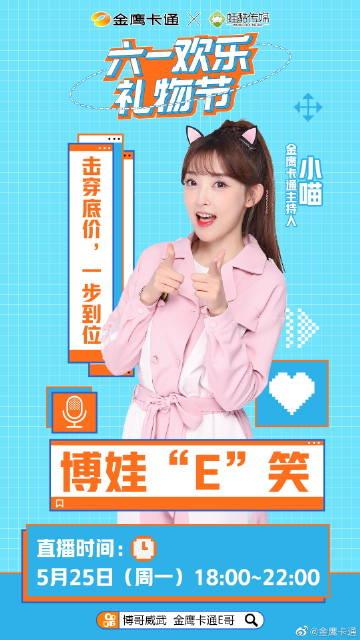 金鹰卡通 #金鹰卡通#@e哥gg 直播首秀来了!
