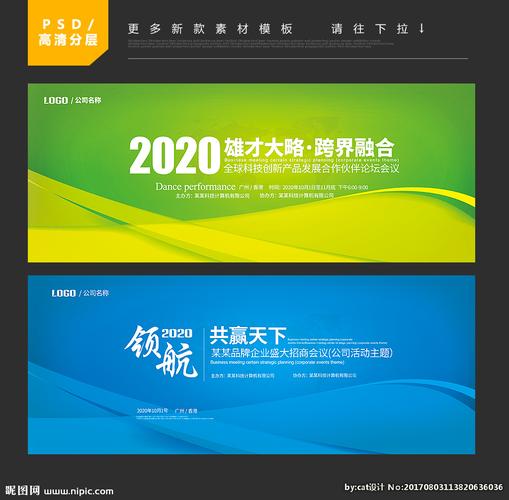 会议主题背景设计图__广告设计_广告设计_设计图库_昵图网nipic.com