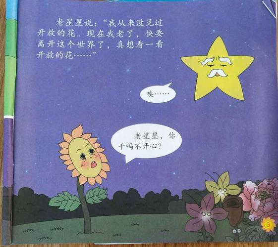 任务目标: 1.学习理解《流星花》故事内容. 故事里有谁呢? 你