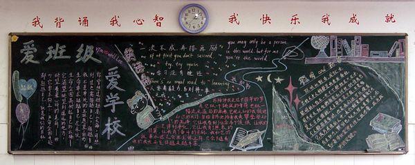 初中我爱班级手抄报