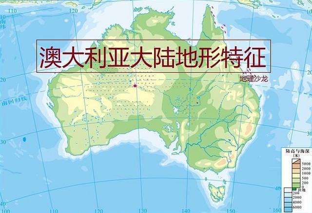 澳大利亚大陆地形特征:东部大分水岭纵贯南北,地势东西高中部低