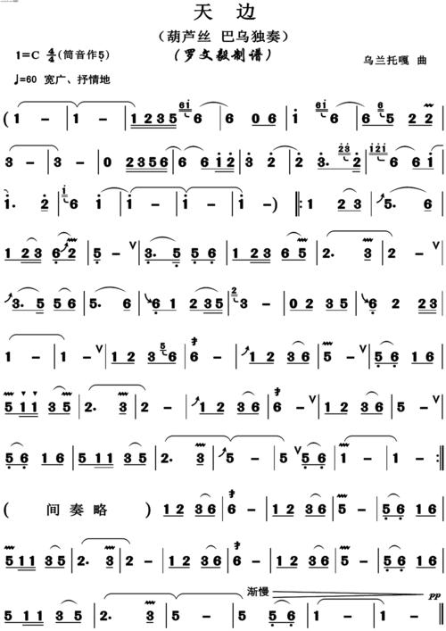 天边 葫芦丝 葫芦丝谱 简谱