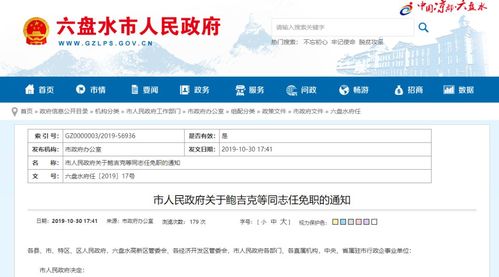 官宣丨六盘水任免一批领导干部,涉及多个岗位!