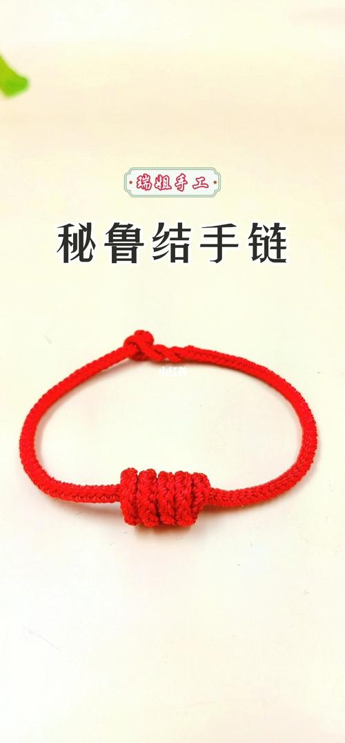12秒教你做秘鲁结手链,学不学的会评论区见_红绳_手链