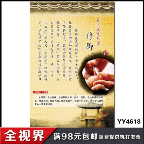 足疗店服务项目简介宣传墙贴修脚养生保健理疗健康