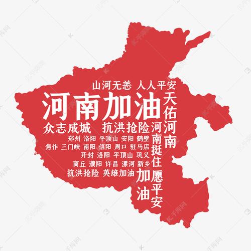 河南暴雨地图平安挺住