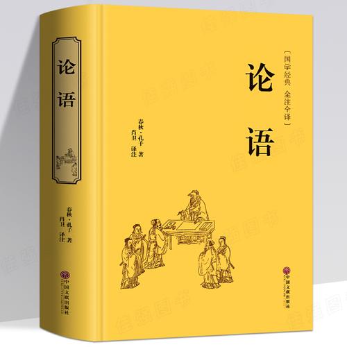 学庸论语