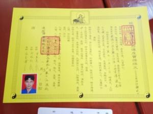 江西龙虎山 天师府 正一道教 皈依证 传度证 度碟办理