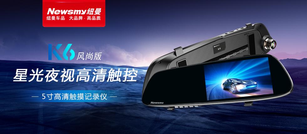 首页 纽曼汽车电子 行车记录仪 k6风尚版