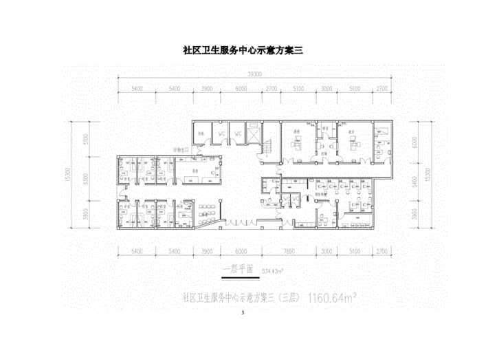 社区卫生服务中心示意方案一.doc