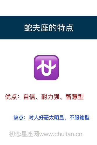 占星解析蛇夫座特点哪些比较明显