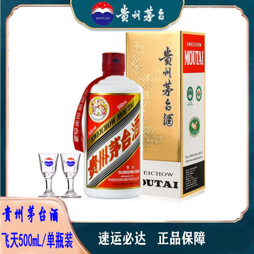 茅台专卖茅台moutai贵州茅台酒茅台飞天酒53度500ml飞天茅台酱香型