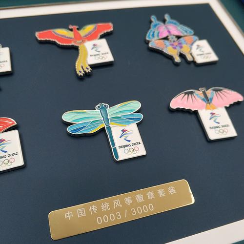 限量3000套中国传统风筝徽章套装北京2022年冬奥会