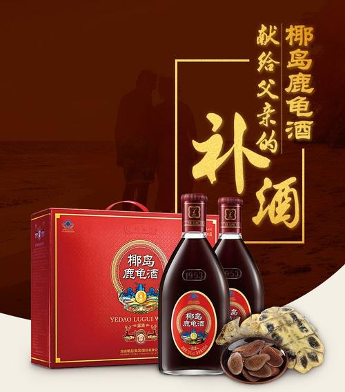 椰岛牌鹿龟酒 500ml/瓶*2瓶 礼盒装