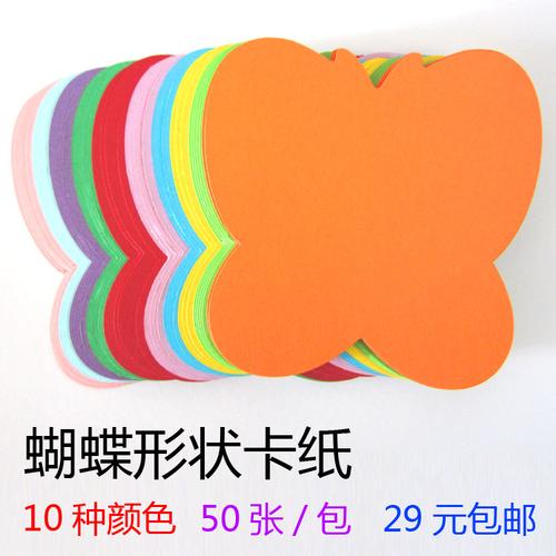 拍摄背景纸卡片_蝴蝶形彩色卡纸 拼音卡片 成长绘画本 特殊形状卡纸