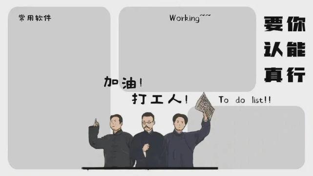 打工人电脑壁纸