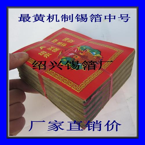 锡箔纸祭祀批发