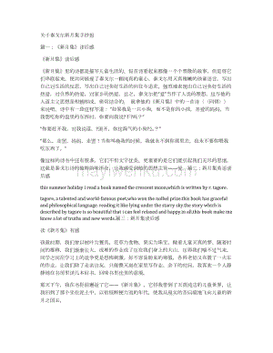 关于泰戈尔新月集手抄报