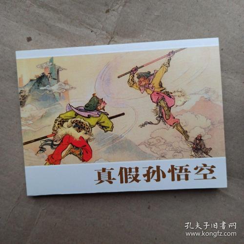 西游记连环画正版老版经典连环画西游记下部红盒装小人书蟠桃宴紧箍咒