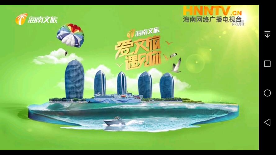 海南省所有广播电视台新闻和资讯类节目的首播时间一览