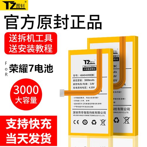 华为荣耀7 plk-al10 plk-tl01h电池