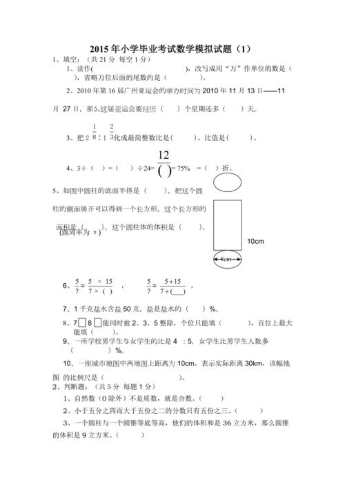 2015小学六年级数学毕业试题附答案