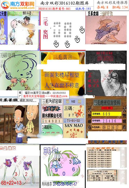 3d102期福彩3d三毛系列图