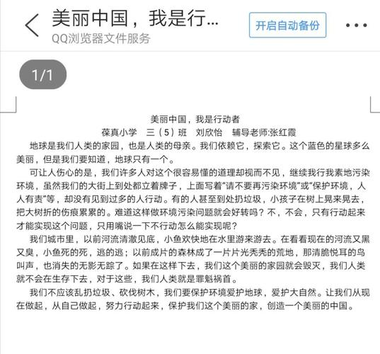 葆真小学三年级(5)班"美丽中国,我是行动者",主题班会