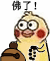 佛了(小黄鸡敲木鱼念佛表情包)