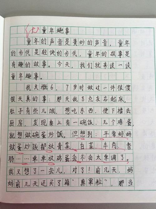 童年趣事600字的作文