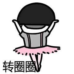 爱的魔力转圈圈表情包无白底版