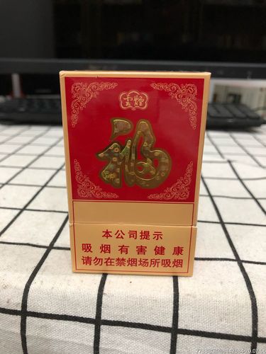 云烟(福)非卖品