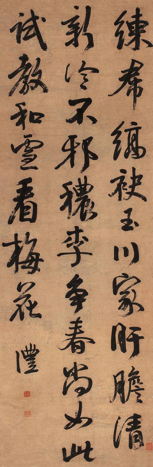 钱南园书灋墨迹大观