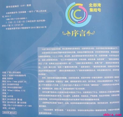 《北部湾集结号》到底想集结什么?