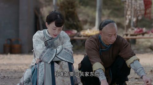 (周莹下定决心要撑起吴家东院)