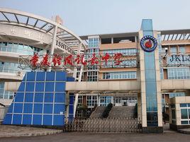 重庆经开礼嘉中学