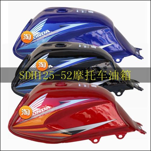 热卖适用新大洲本田摩托车锐箭sdh125-46b-46a-46c油箱 油壶 燃油箱