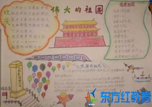 欢度国庆手抄报图片大全,国庆手抄报大全